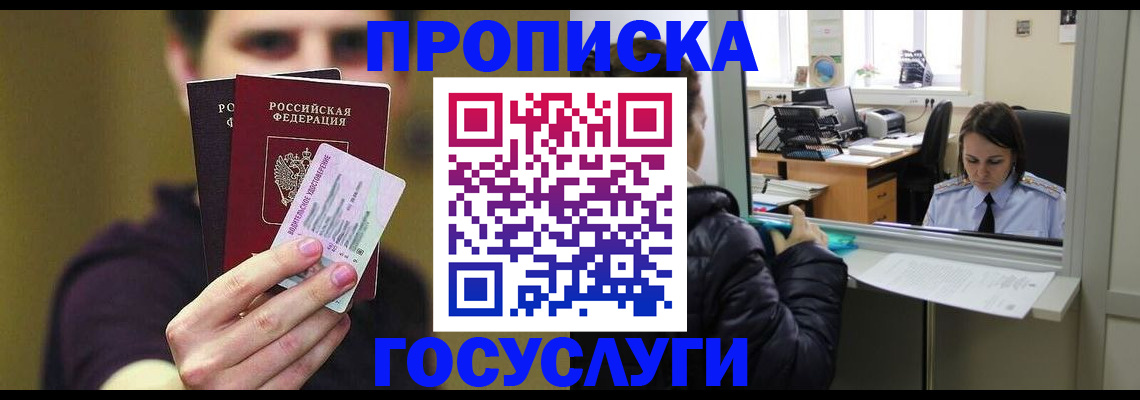 временная регистрация для школы в Карпинске